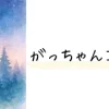 Thumbnail of new posts 072
